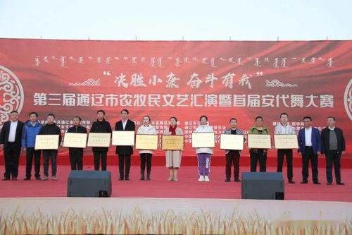開魯縣文化館組織代表隊參加第三屆通遼市農牧民文藝匯演暨首屆安代舞大賽喜獲殊榮——組織文化藝術交流活動綻放光彩